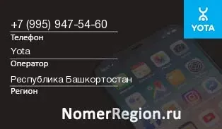 Кто звонил с 9959475460 - регион и оператор